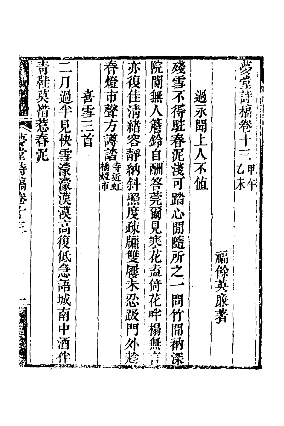 127112-夢堂詩稿五_英廉撰 .pdf_第2页