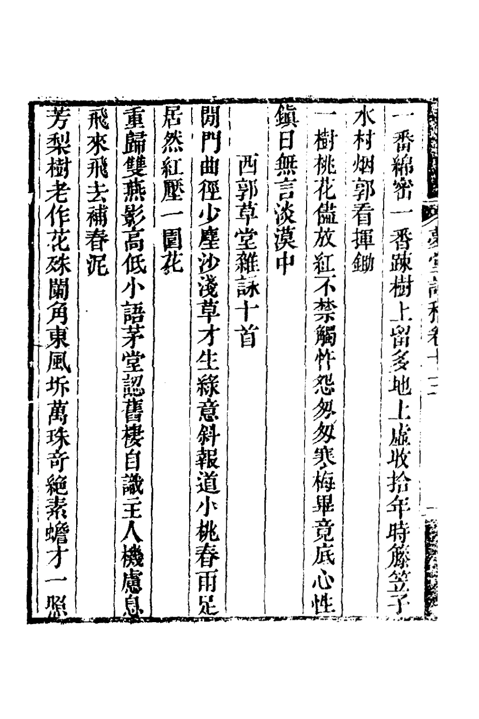 127112-夢堂詩稿五_英廉撰 .pdf_第3页
