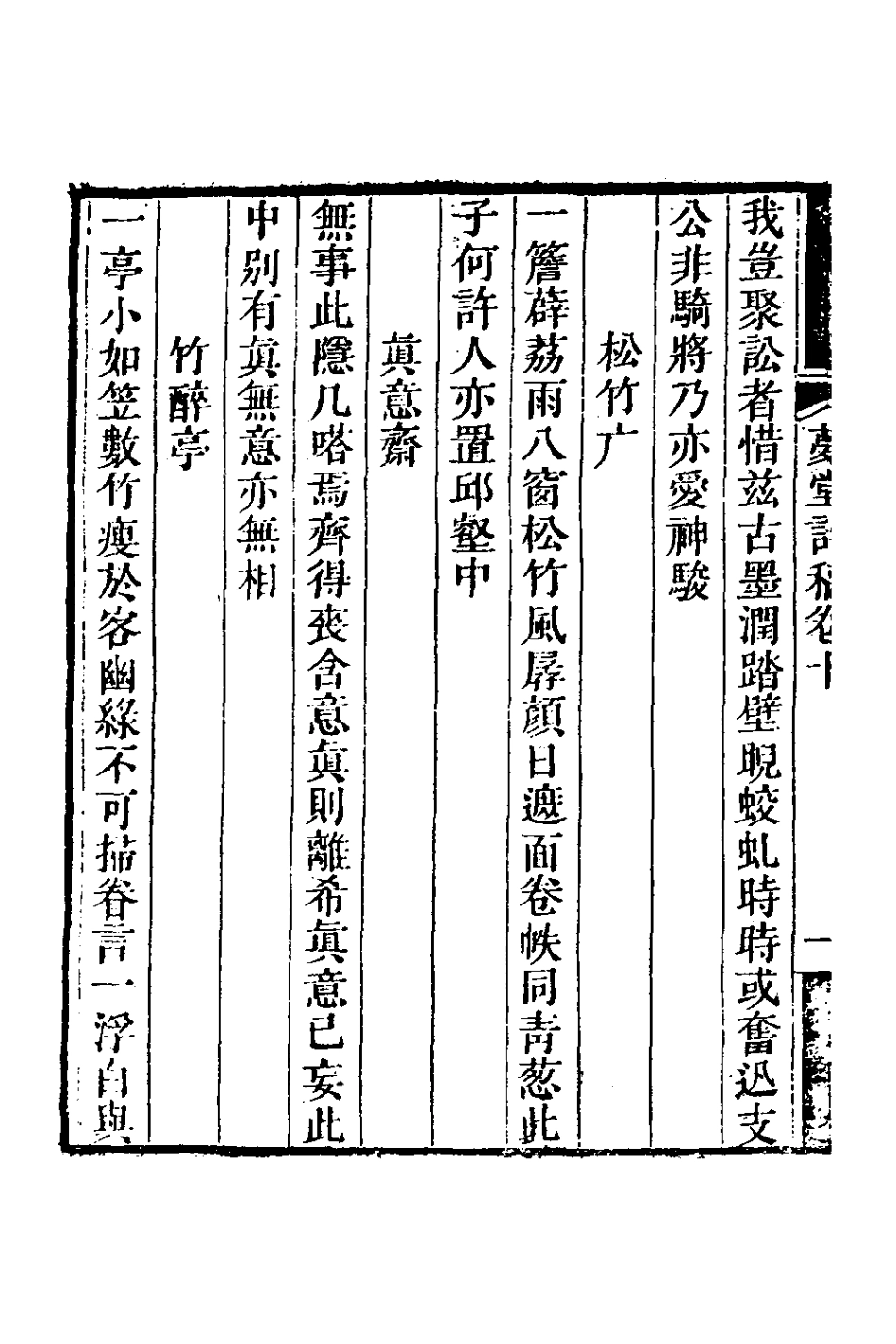 127111-夢堂詩稿四_英廉撰 .pdf_第3页