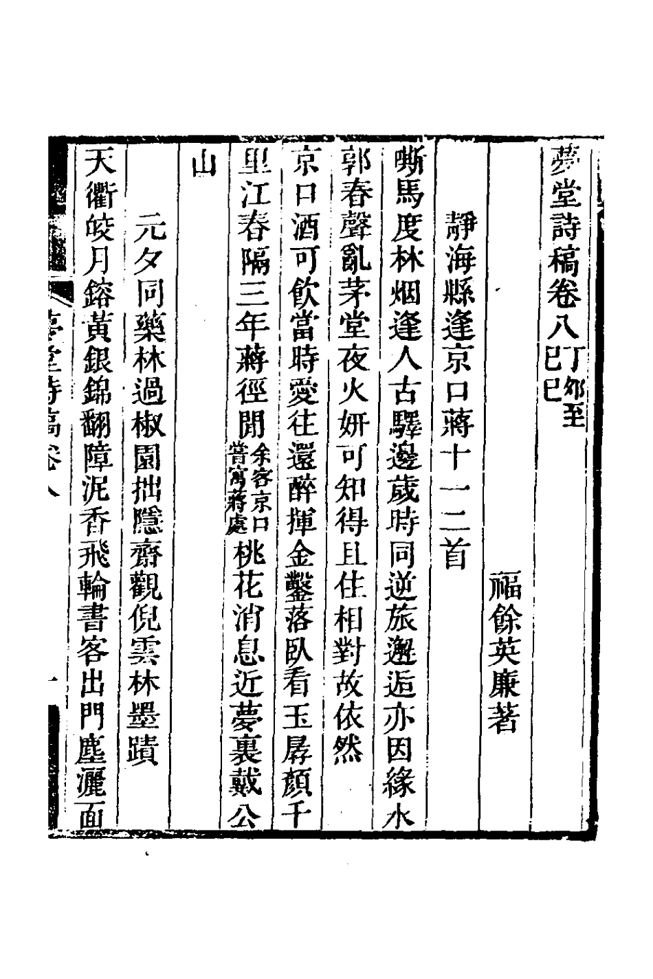127110-夢堂詩稿三_英廉撰 .pdf_第2页