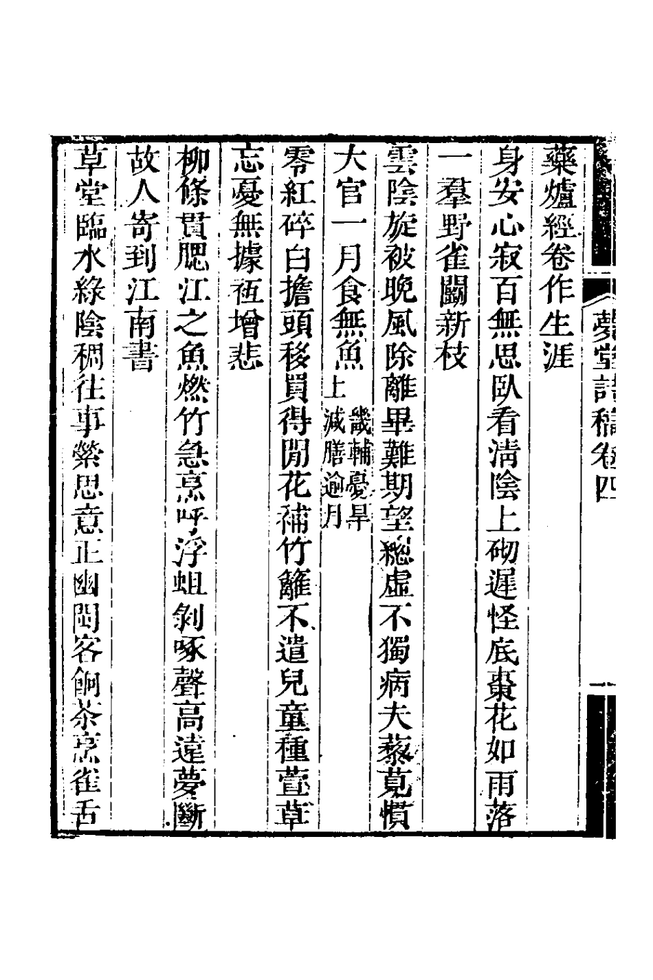 127109-夢堂詩稿二_英廉撰 .pdf_第3页