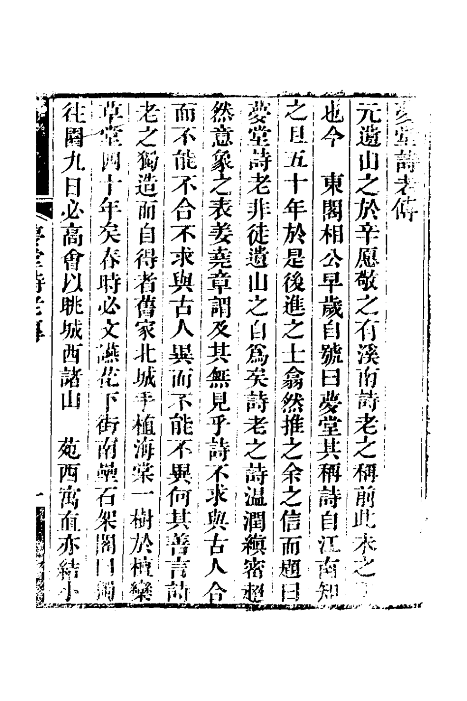 127108-夢堂詩稿一_英廉撰 .pdf_第2页