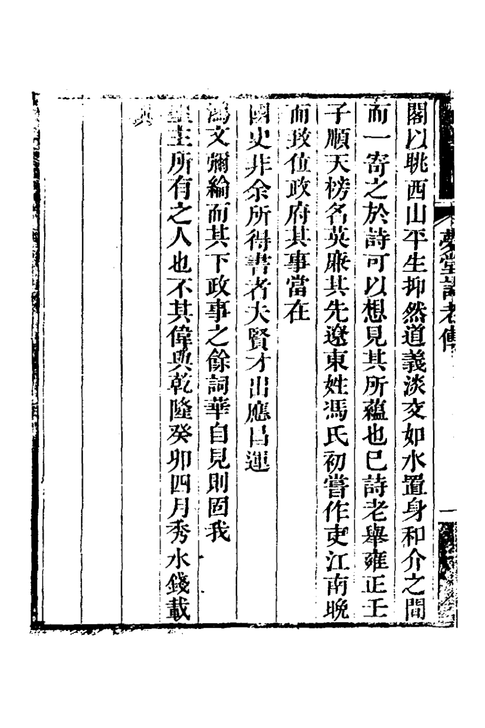 127108-夢堂詩稿一_英廉撰 .pdf_第3页