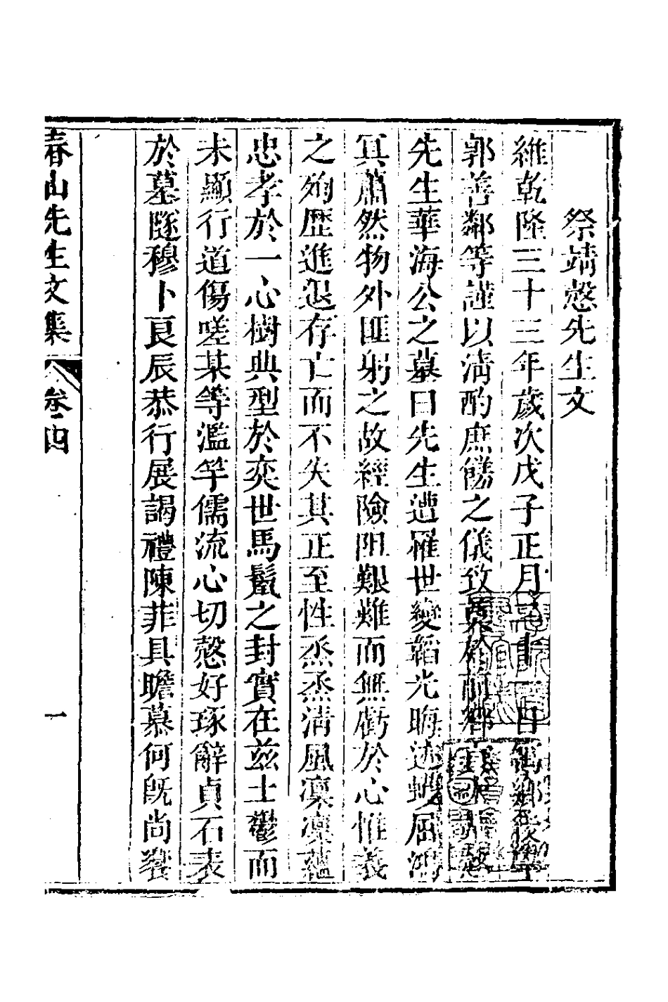 127107-春山先生文集四_郭善鄰撰 .pdf_第2页