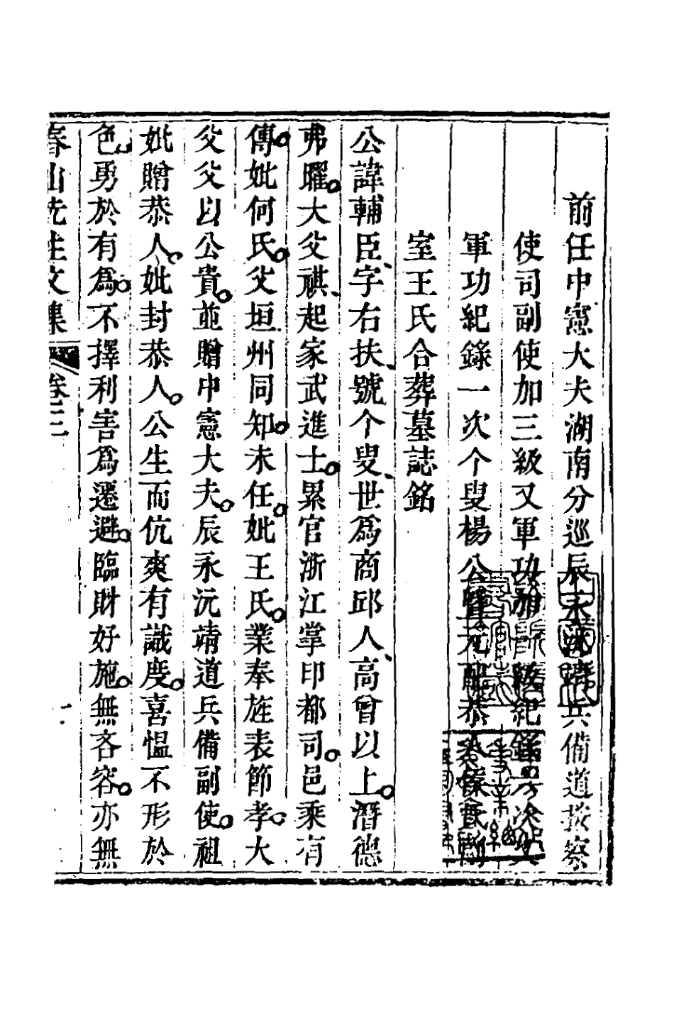 127106-春山先生文集三_郭善鄰撰 .pdf_第2页