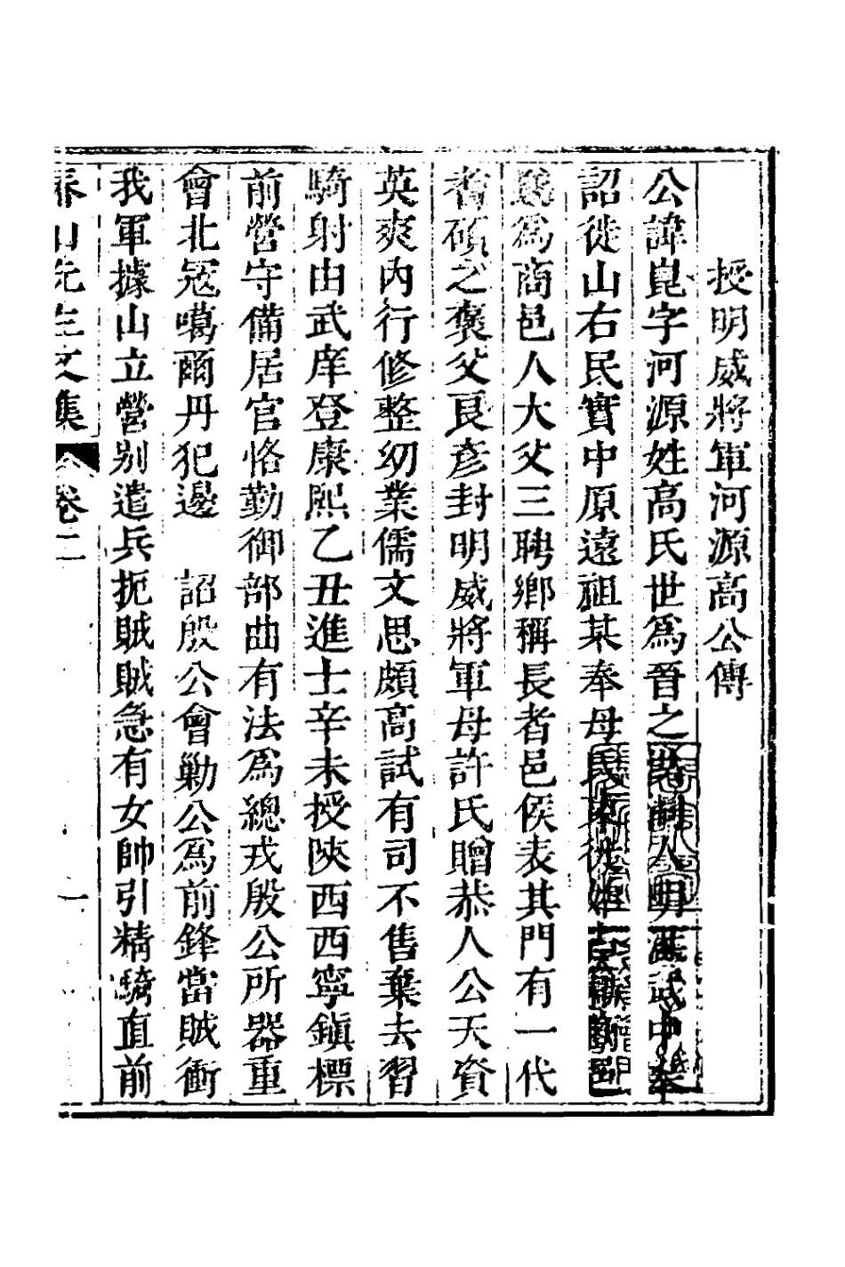 127105-春山先生文集二_郭善鄰撰 .pdf_第2页