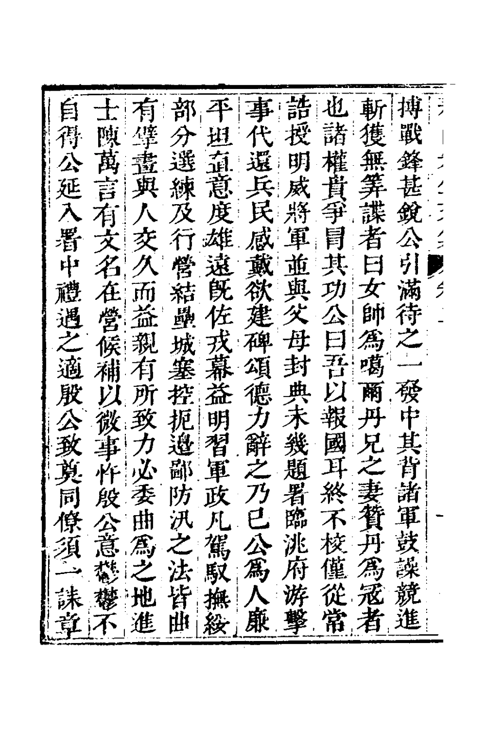 127105-春山先生文集二_郭善鄰撰 .pdf_第3页