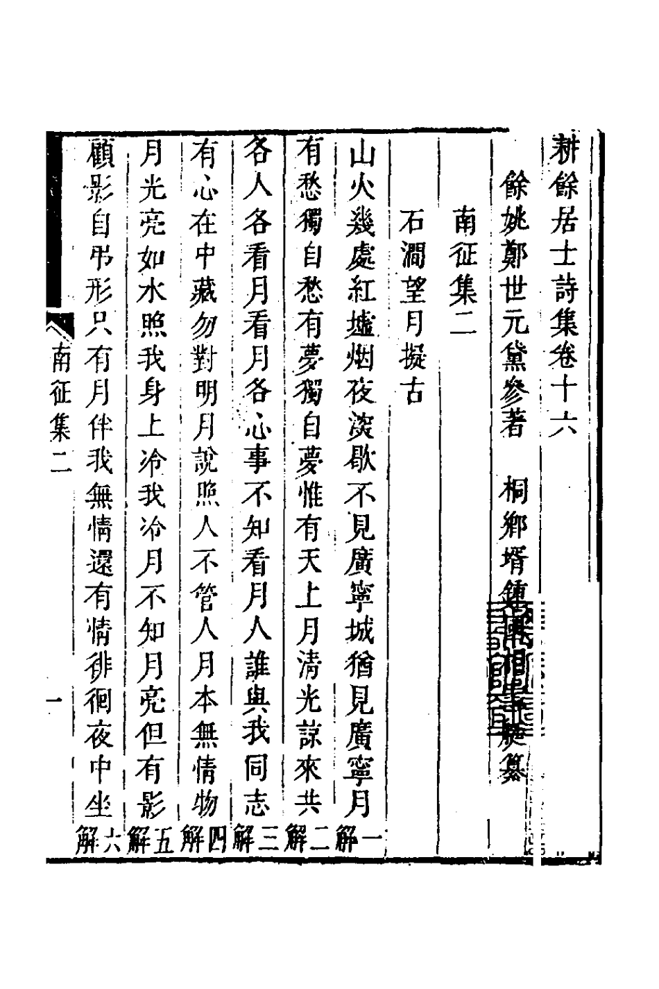 127103-耕餘居士詩集七_鄭世元撰 .pdf_第2页