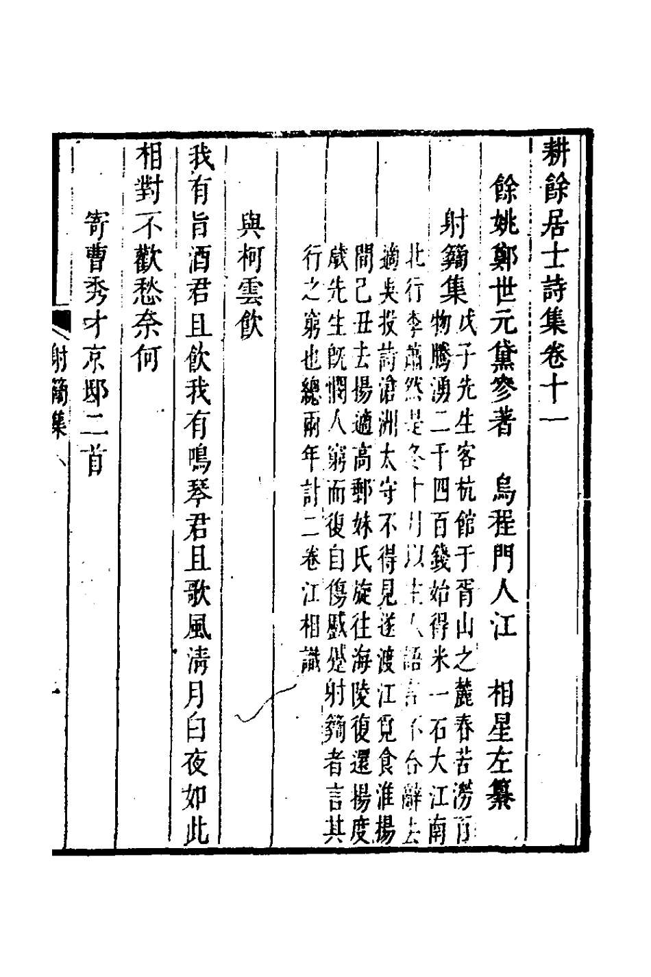 127101-耕餘居士詩集五_鄭世元撰 .pdf_第2页