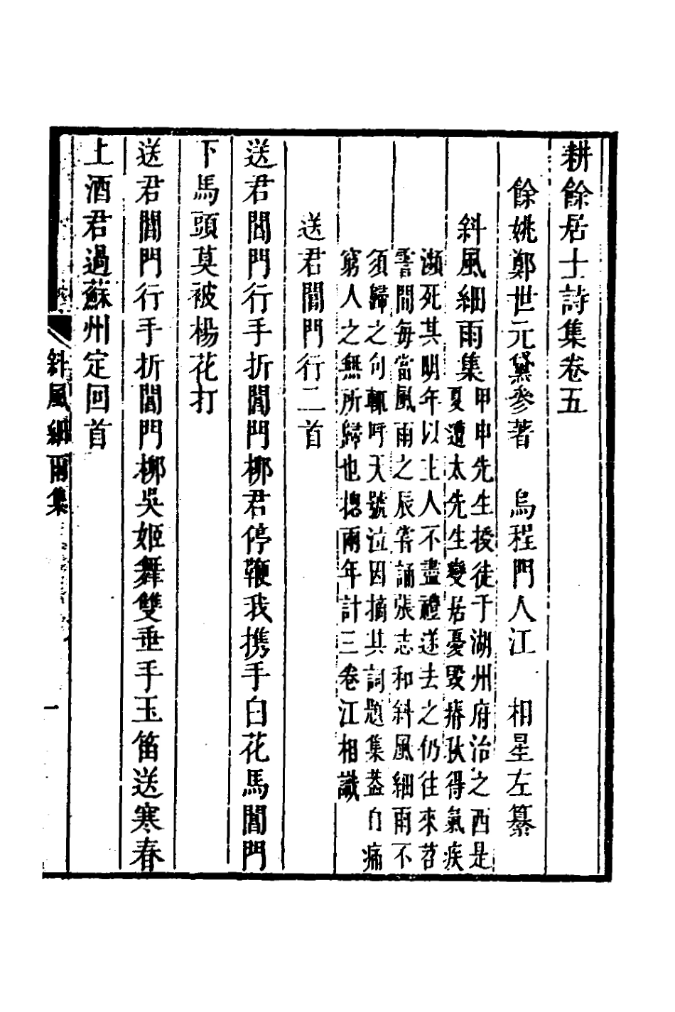 127099-耕餘居士詩集三_鄭世元撰 .pdf_第2页