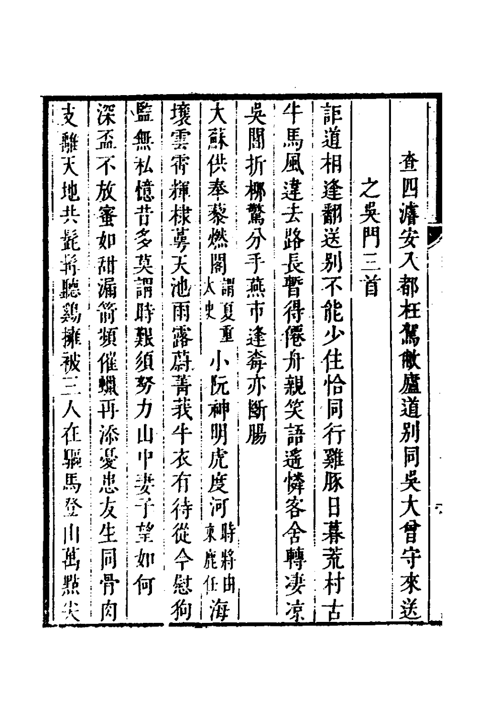 127099-耕餘居士詩集三_鄭世元撰 .pdf_第3页