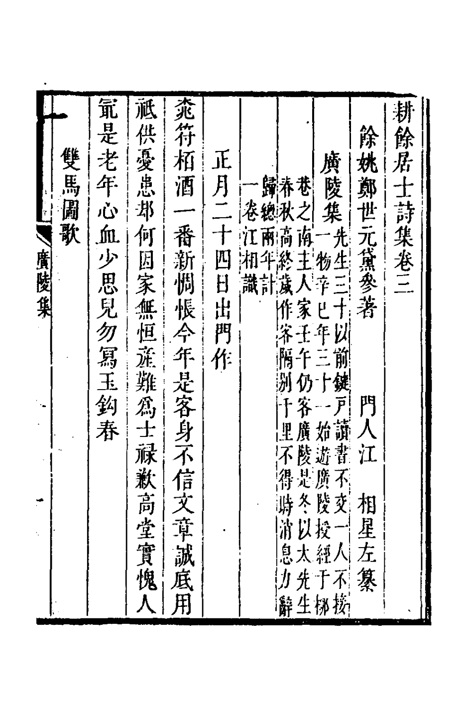 127098-耕餘居士詩集二_鄭世元撰 .pdf_第2页