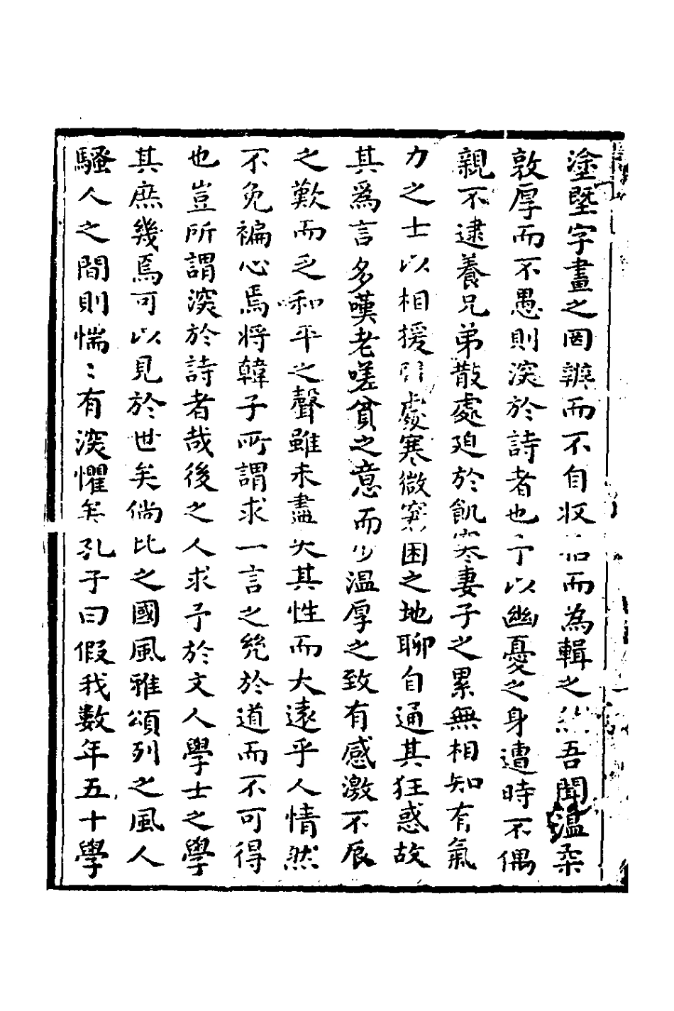127097-耕餘居士詩集一_鄭世元撰 .pdf_第3页