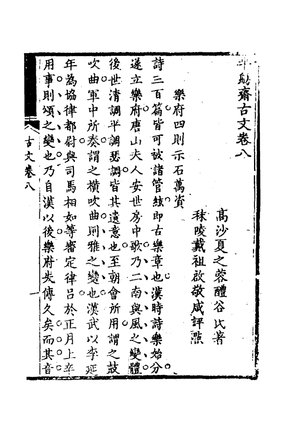 127096-半舫齋古文五_夏之蓉撰 .pdf_第2页