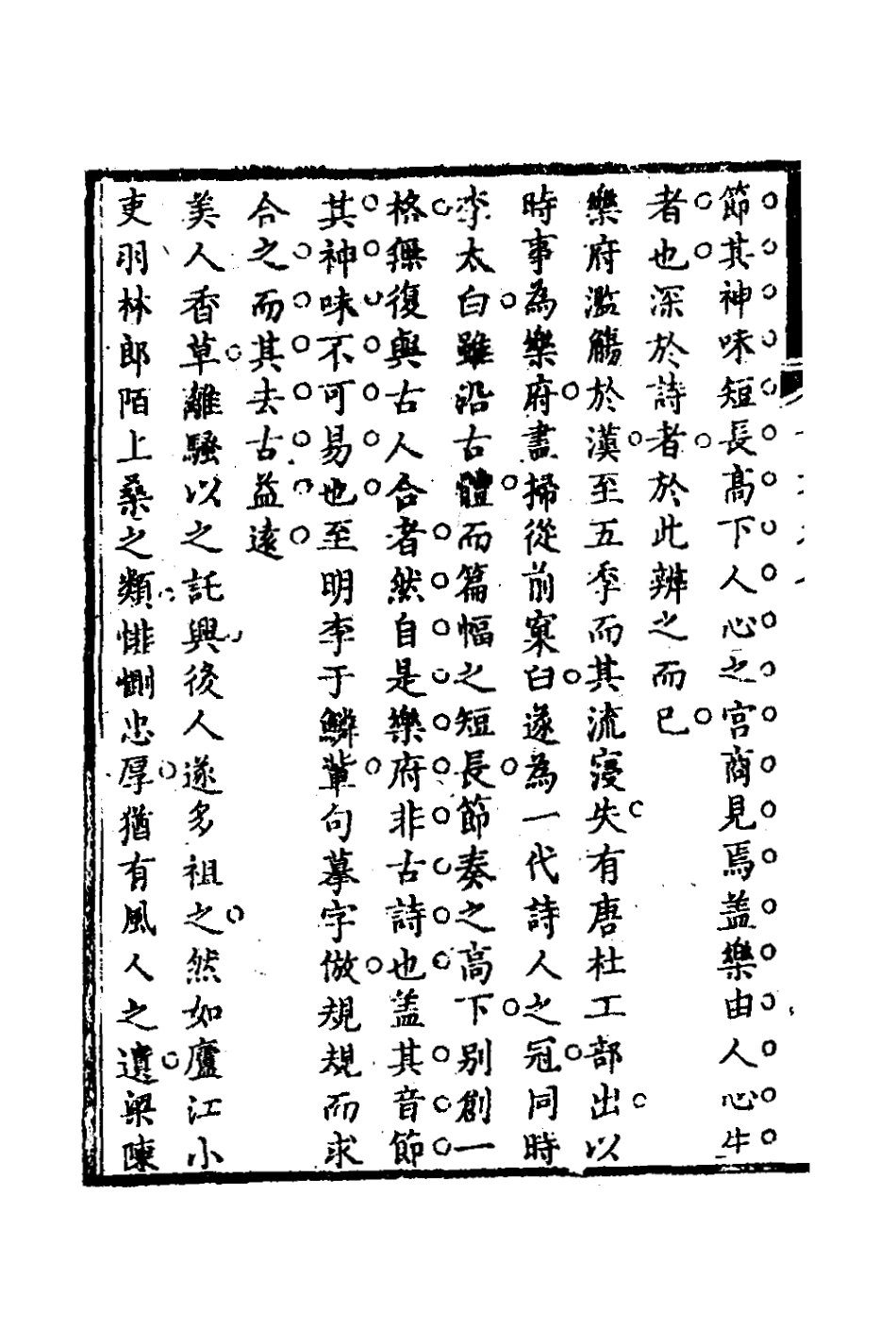 127096-半舫齋古文五_夏之蓉撰 .pdf_第3页