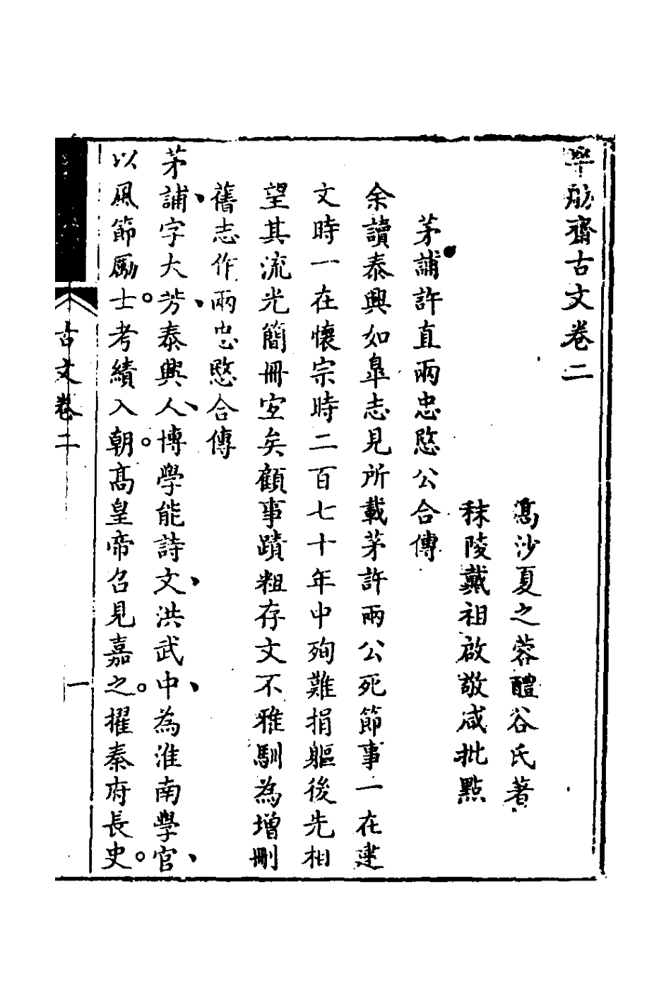 127093-半舫齋古文二_夏之蓉撰 .pdf_第2页