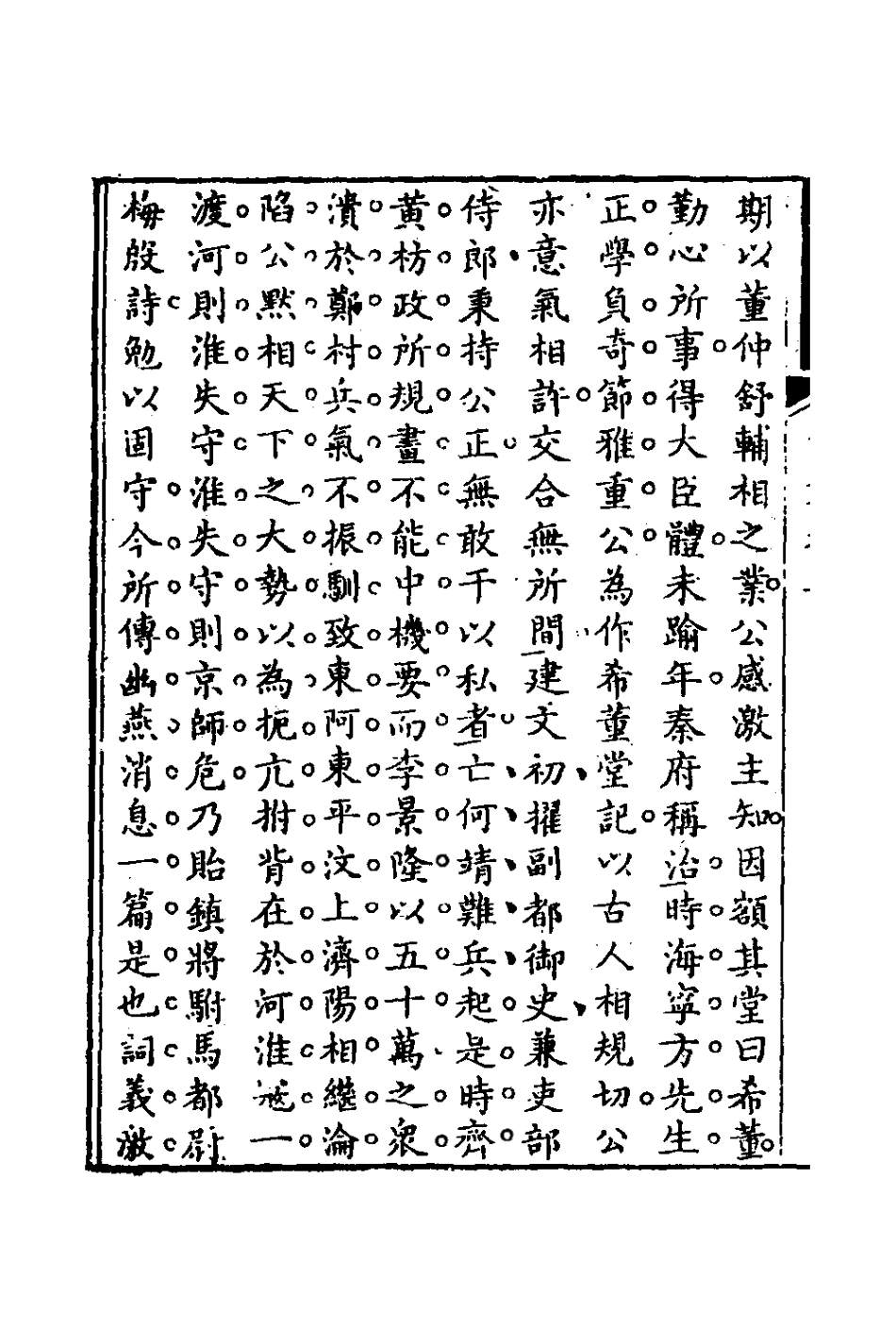 127093-半舫齋古文二_夏之蓉撰 .pdf_第3页