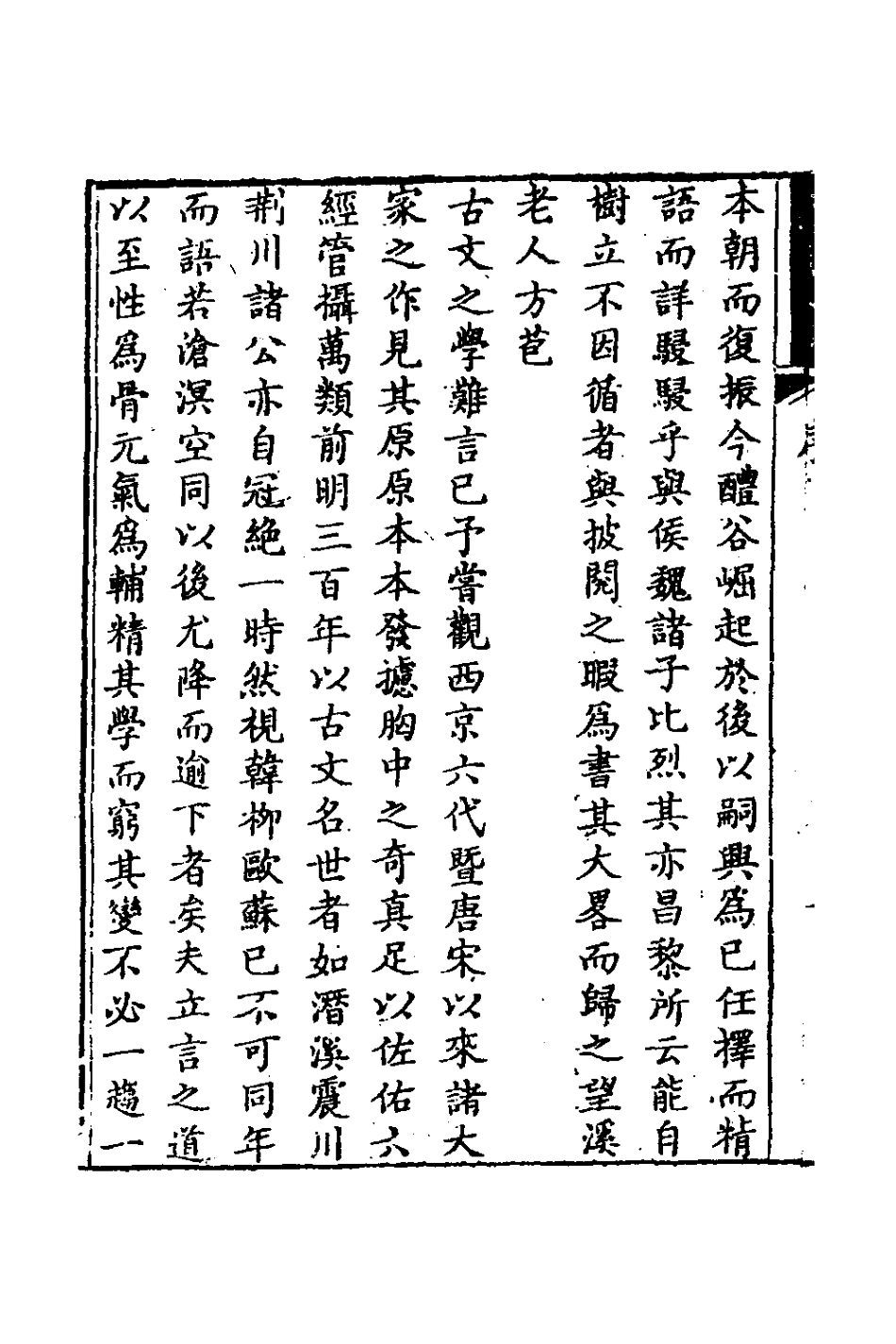127092-半舫齋古文一_夏之蓉撰 .pdf_第3页