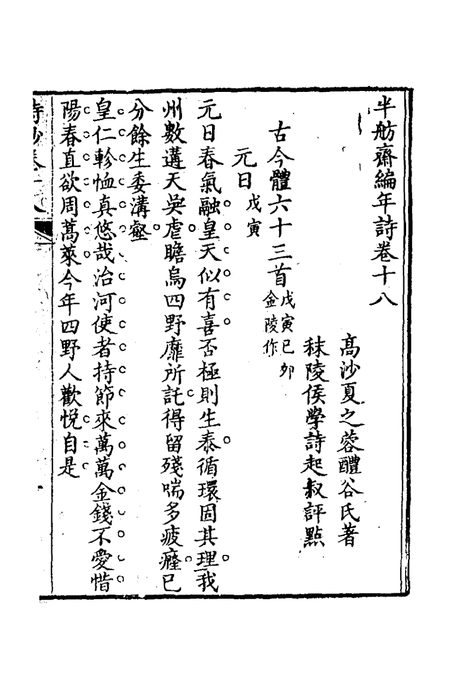 127091-半舫齋編年詩九_夏之蓉撰 .pdf_第2页