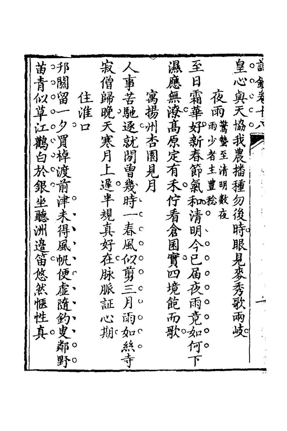 127091-半舫齋編年詩九_夏之蓉撰 .pdf_第3页