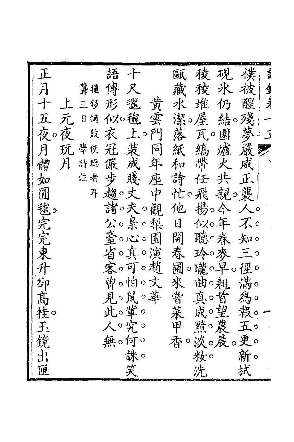 127090-半舫齋編年詩八_夏之蓉撰 .pdf_第3页