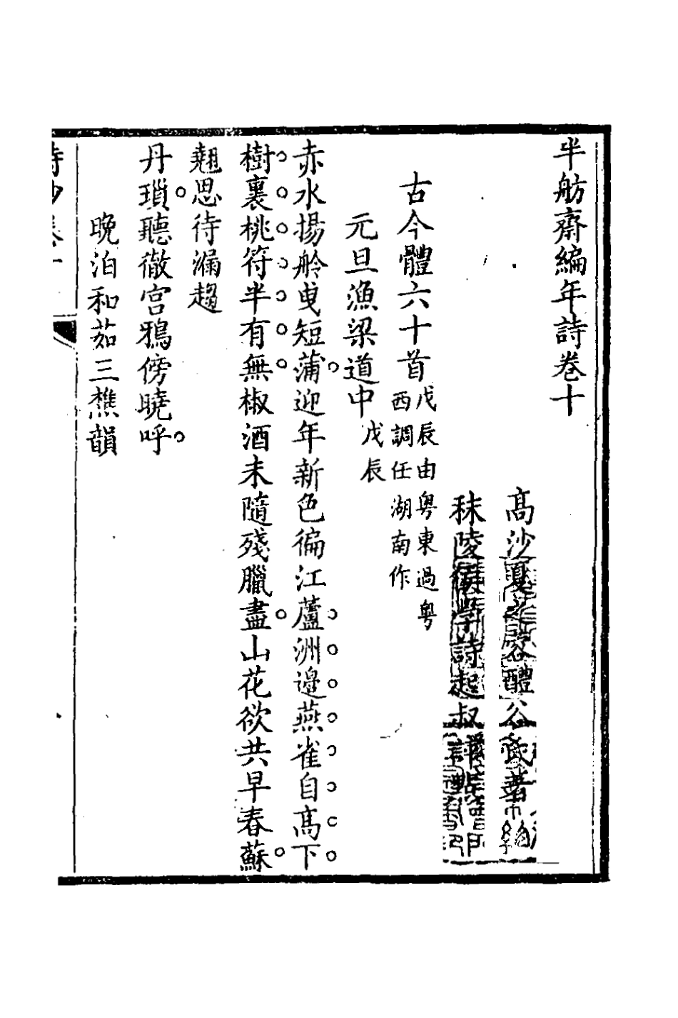 127088-半舫齋編年詩六_夏之蓉撰 .pdf_第2页