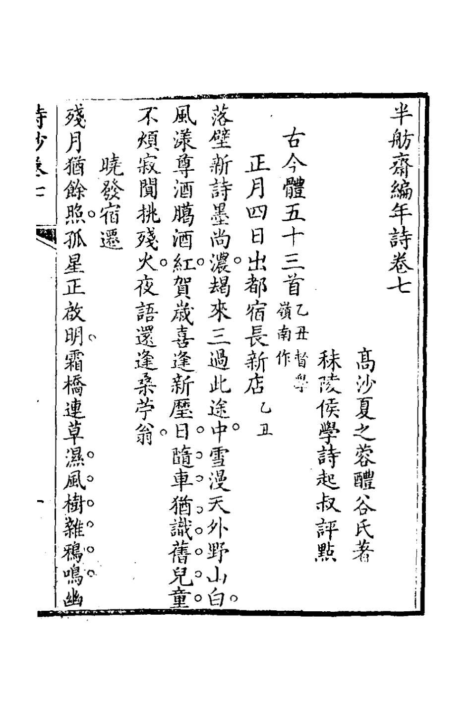 127087-半舫齋編年詩五_夏之蓉撰 .pdf_第2页