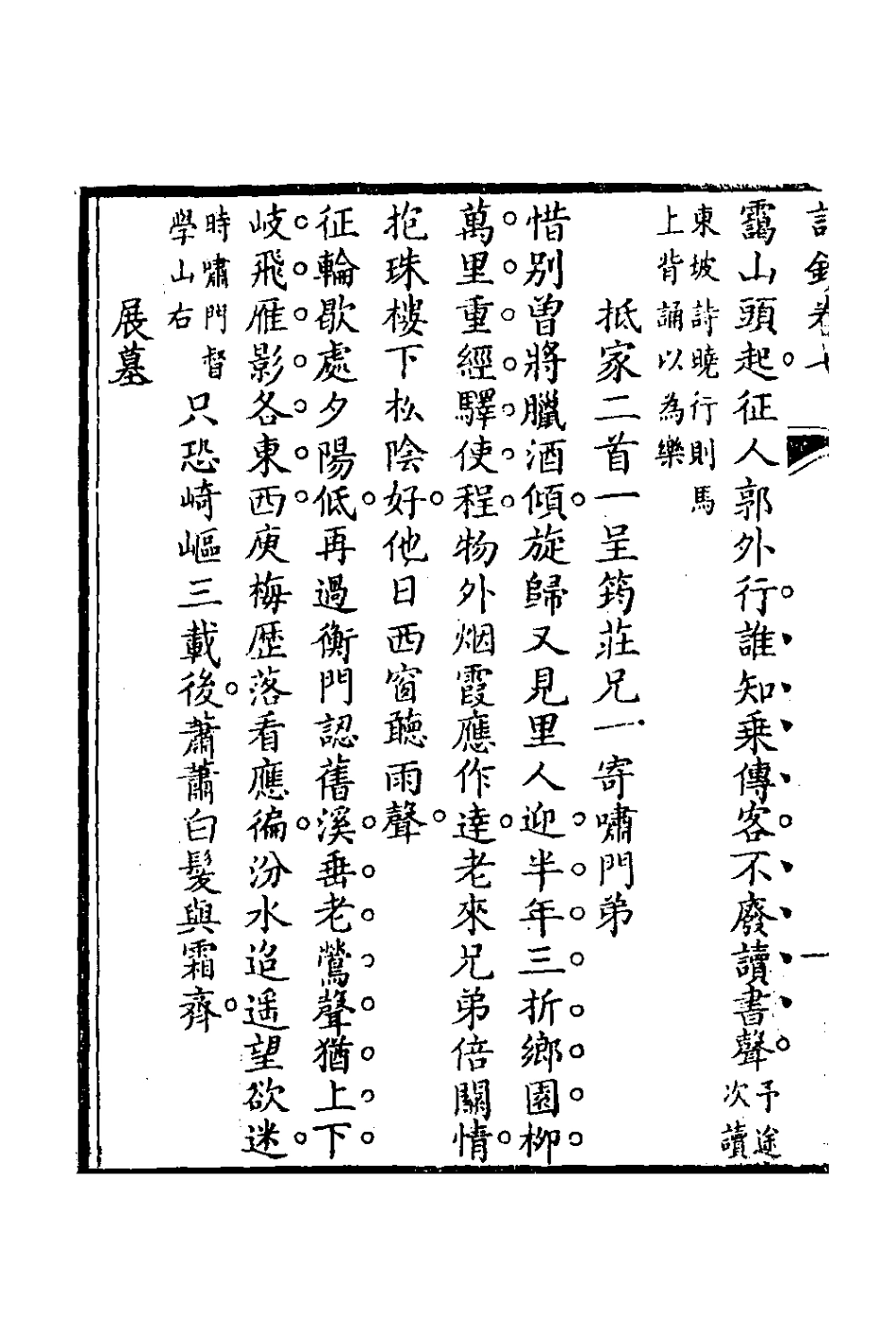 127087-半舫齋編年詩五_夏之蓉撰 .pdf_第3页