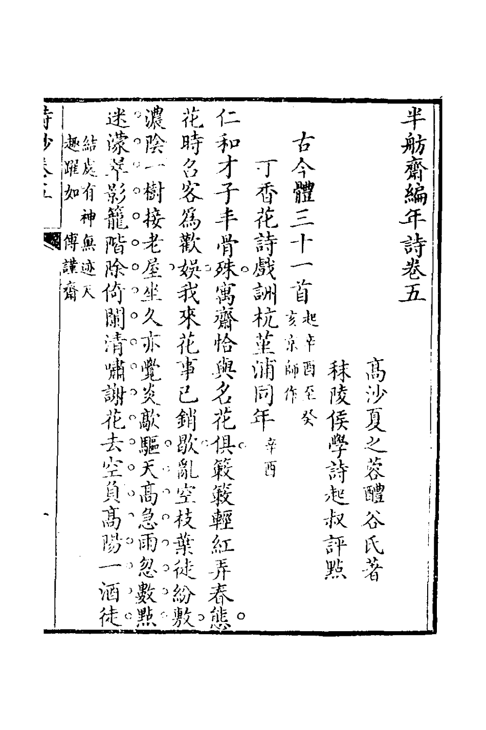127086-半舫齋編年詩四_夏之蓉撰 .pdf_第2页