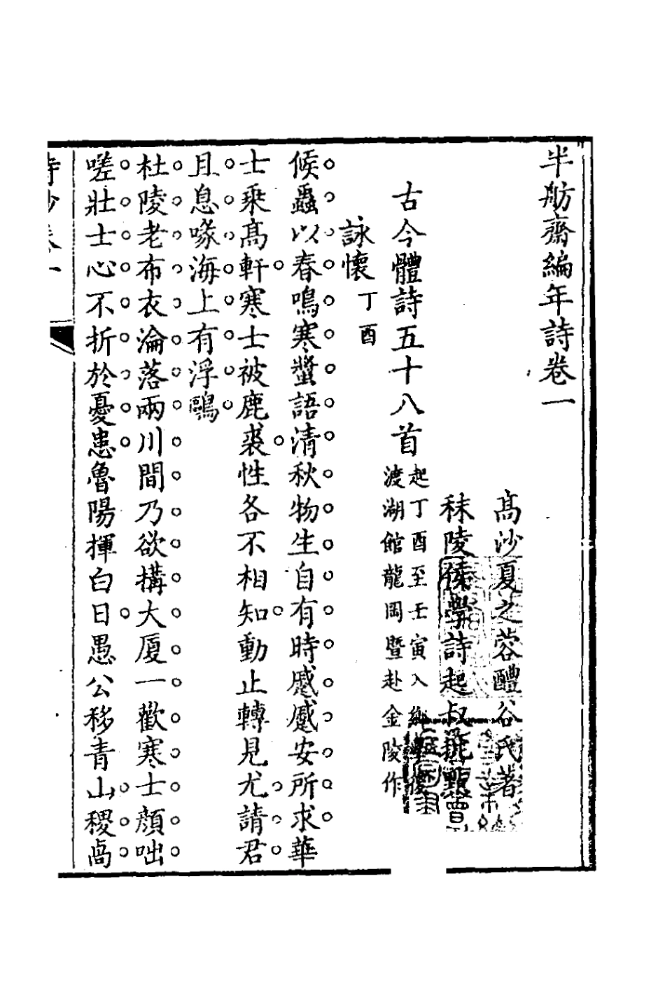 127084-半舫齋編年詩二_夏之蓉撰 .pdf_第2页