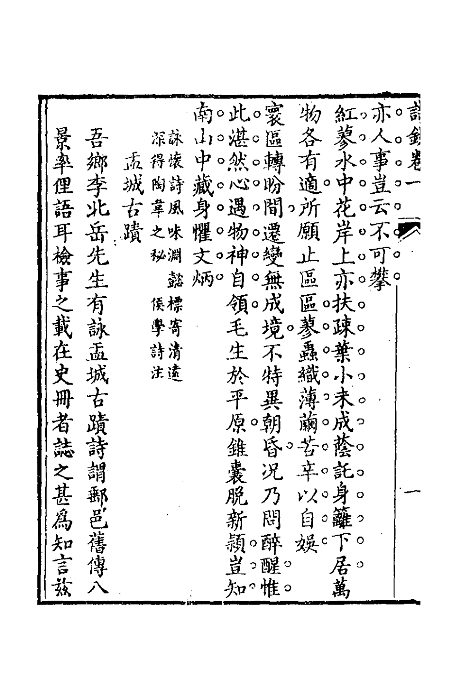 127084-半舫齋編年詩二_夏之蓉撰 .pdf_第3页