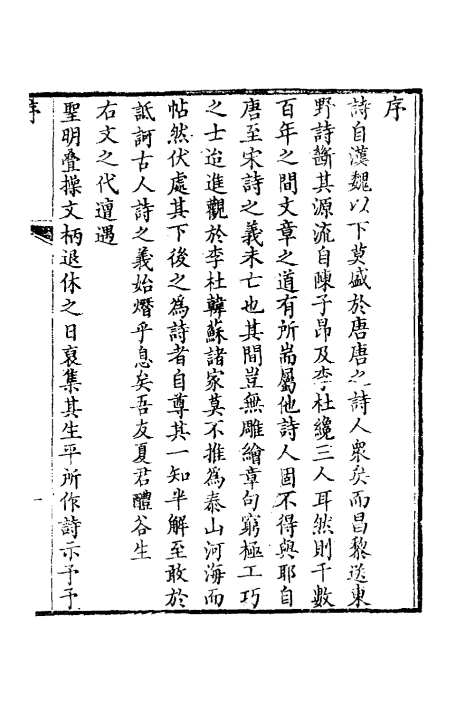 127083-半舫齋編年詩一_夏之蓉撰 .pdf_第2页