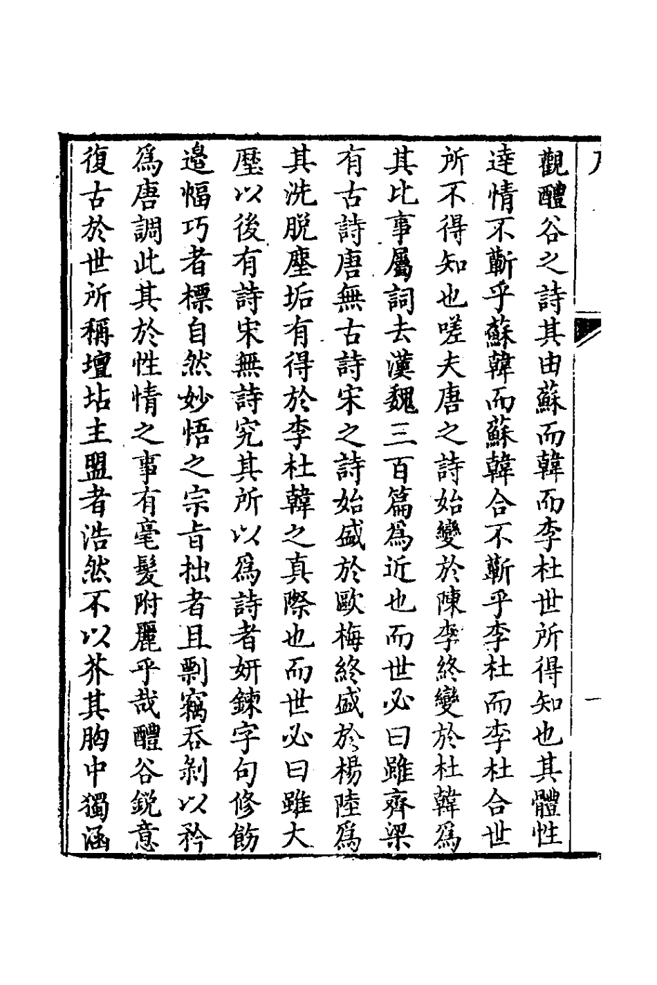127083-半舫齋編年詩一_夏之蓉撰 .pdf_第3页