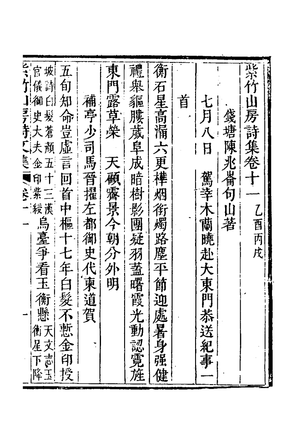 127082-紫竹山房詩集六_陳兆崙撰 .pdf_第2页