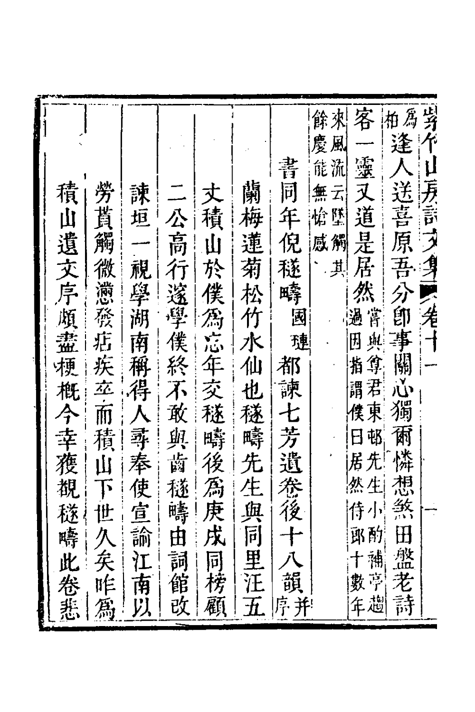 127082-紫竹山房詩集六_陳兆崙撰 .pdf_第3页