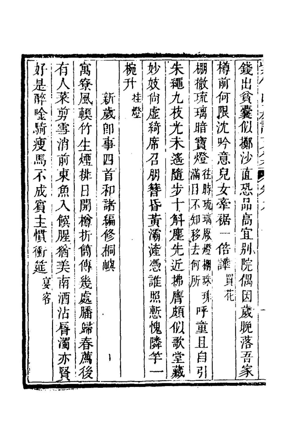 127081-紫竹山房詩集五_陳兆崙撰 .pdf_第3页