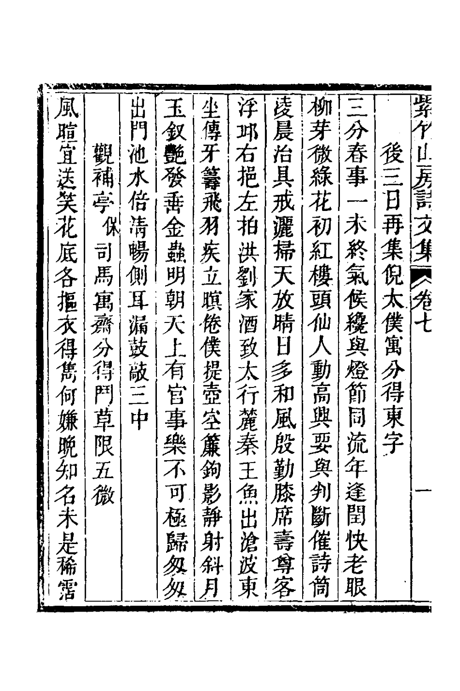 127080-紫竹山房詩集四_陳兆崙撰 .pdf_第3页