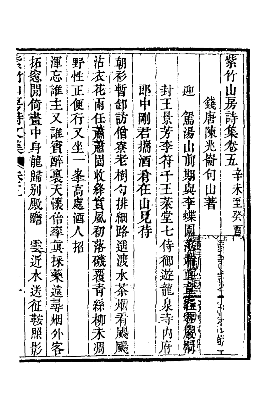 127079-紫竹山房詩集三_陳兆崙撰 .pdf_第2页