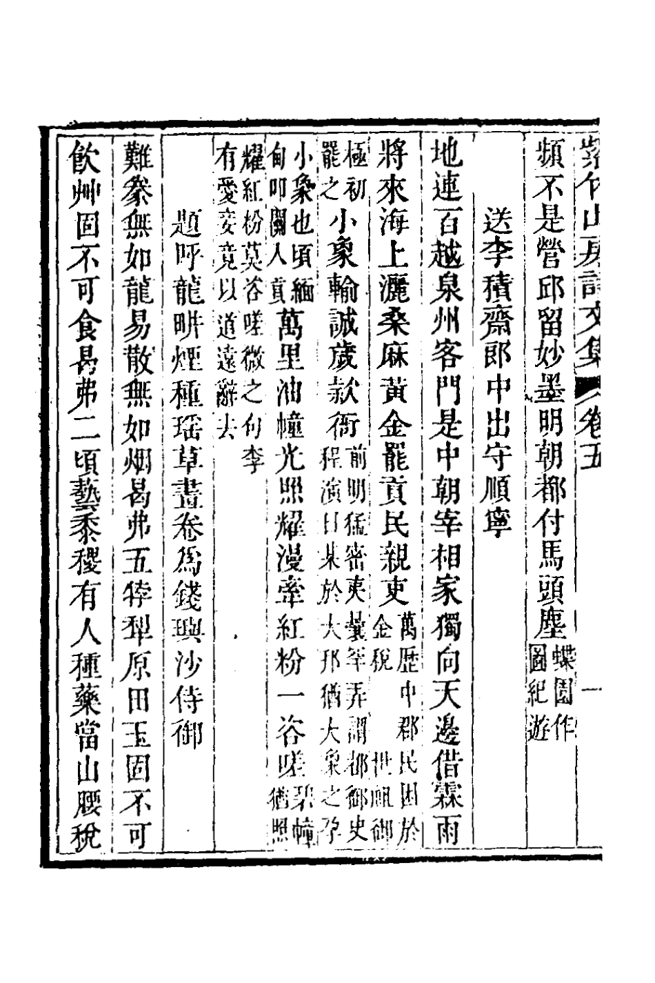 127079-紫竹山房詩集三_陳兆崙撰 .pdf_第3页