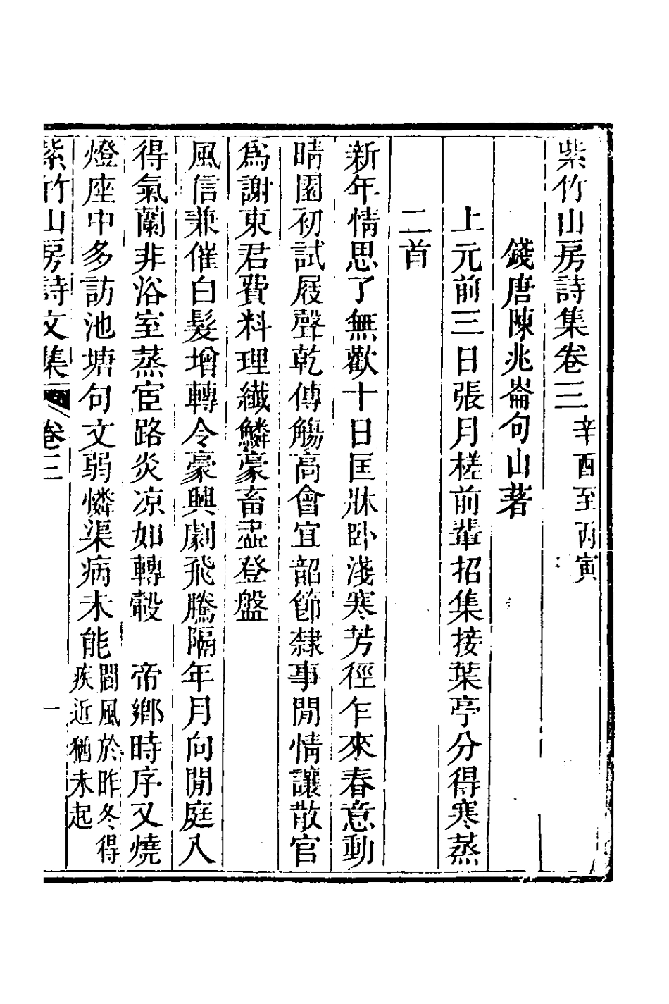 127078-紫竹山房詩集二_陳兆崙撰 .pdf_第2页