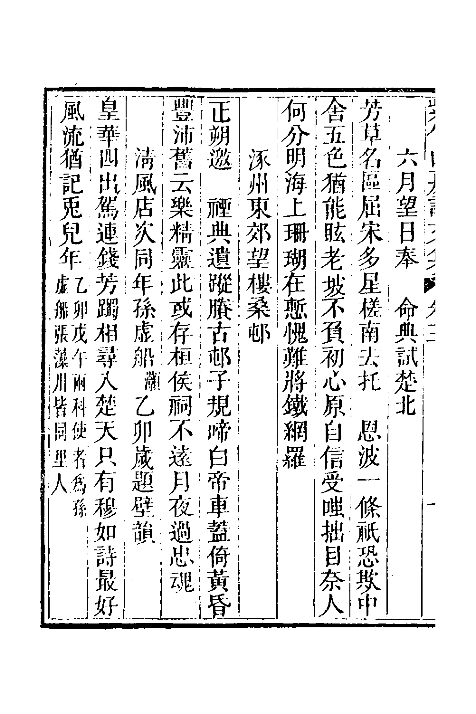 127078-紫竹山房詩集二_陳兆崙撰 .pdf_第3页