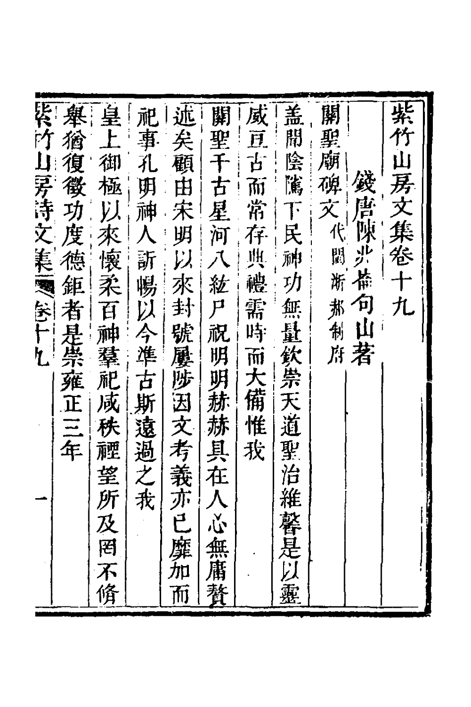 127076-紫竹山房文集十一_陳兆崙撰 .pdf_第2页
