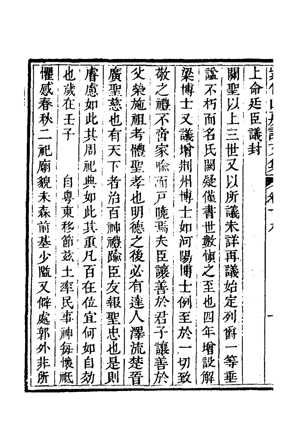127076-紫竹山房文集十一_陳兆崙撰 .pdf_第3页