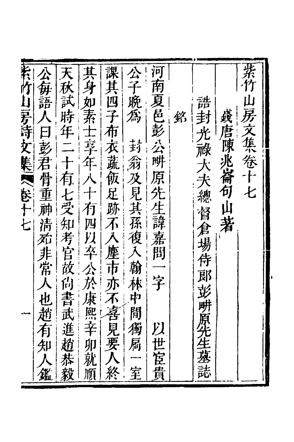 127075-紫竹山房文集十_陳兆崙撰 .pdf_第2页
