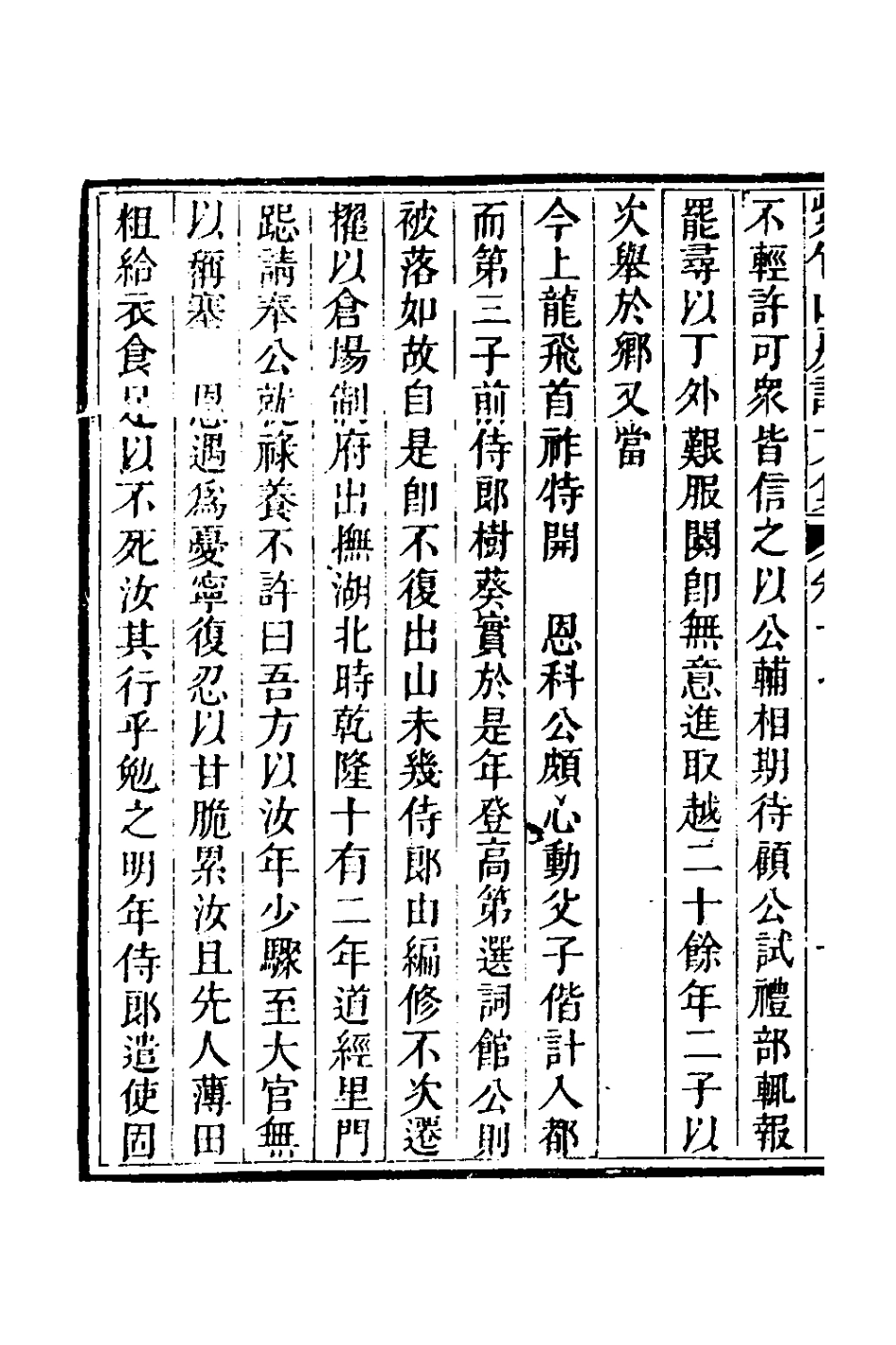 127075-紫竹山房文集十_陳兆崙撰 .pdf_第3页