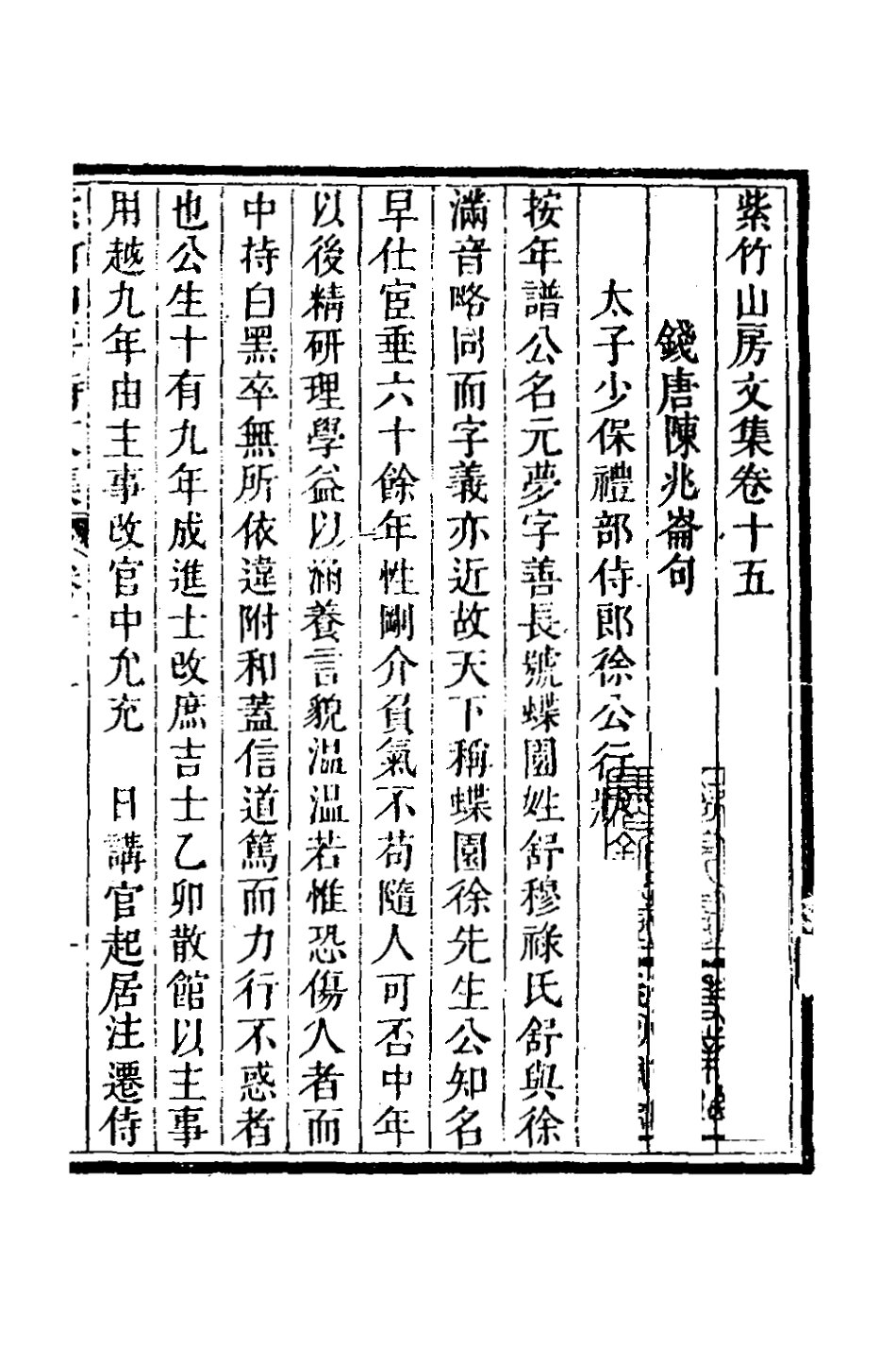 127074-紫竹山房文集九_陳兆崙撰 .pdf_第2页