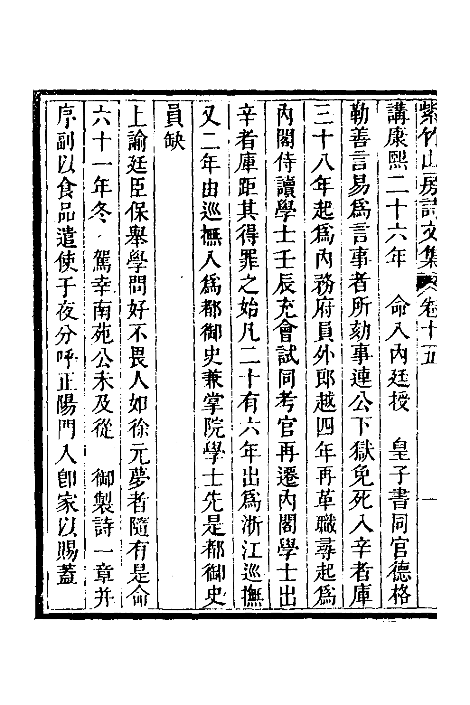 127074-紫竹山房文集九_陳兆崙撰 .pdf_第3页