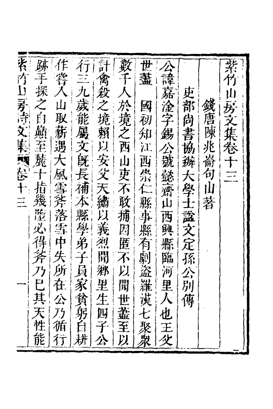 127073-紫竹山房文集八_陳兆崙撰 .pdf_第2页