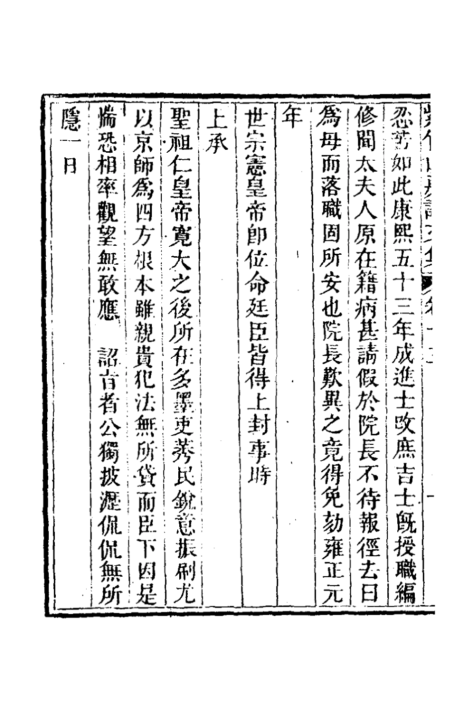 127073-紫竹山房文集八_陳兆崙撰 .pdf_第3页