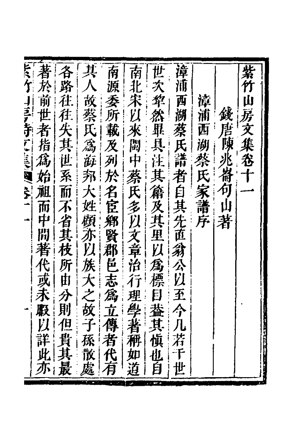 127072-紫竹山房文集七_陳兆崙撰 .pdf_第2页